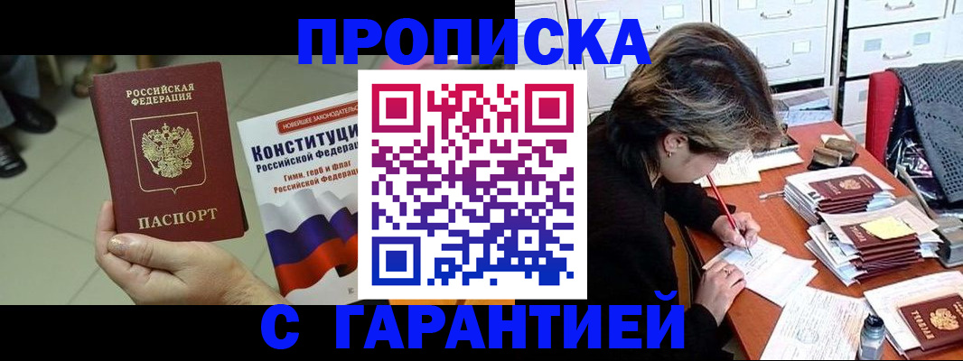 временная регистрация в Пушкино