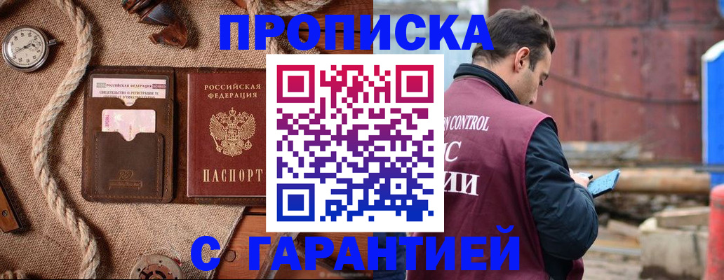 прописка поиск в Пушкино