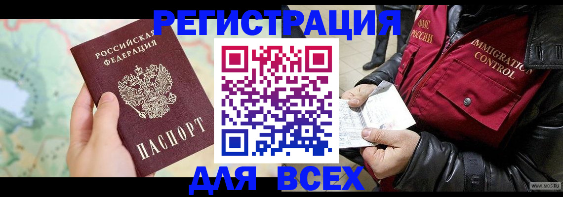 прописка штамп в Пушкино